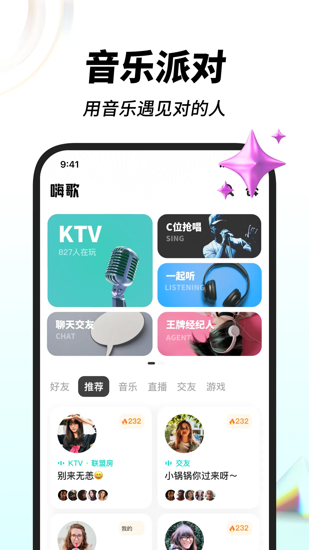 嗨歌(线上K歌软件) 嗨歌(线上K歌软件)