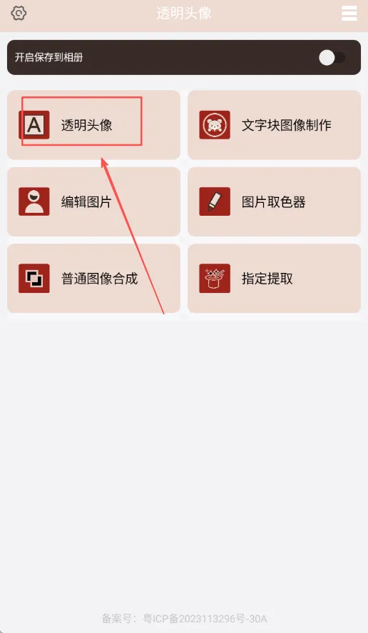 透明头像2026最新版本 透明头像2026最新版本