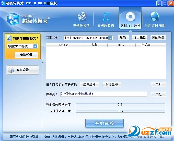 超级转换秀(多媒体转换工具) 超级转换秀(多媒体转换工具)