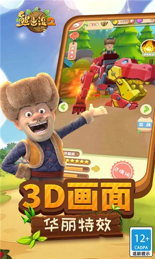 熊出没2安卓版手机版 熊出没2安卓版手机版