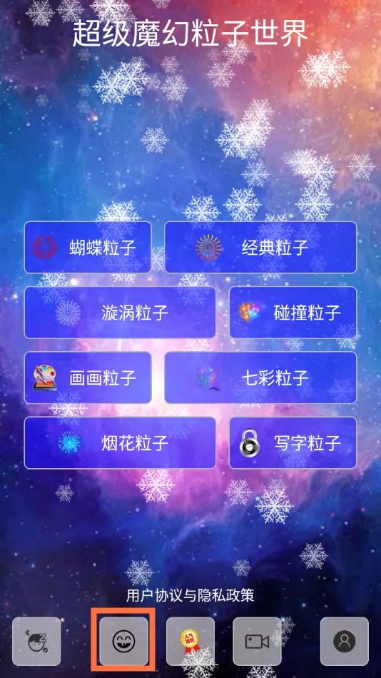 超级魔幻粒子世界(粒子特效软件) 超级魔幻粒子世界(粒子特效软件)