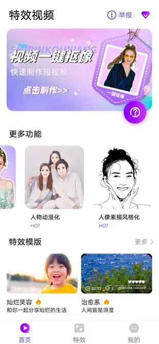 特效视频最新手机版 特效视频最新手机版