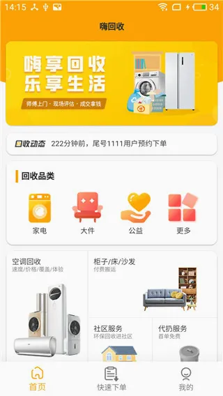 嗨回收最新手机版 嗨回收最新手机版