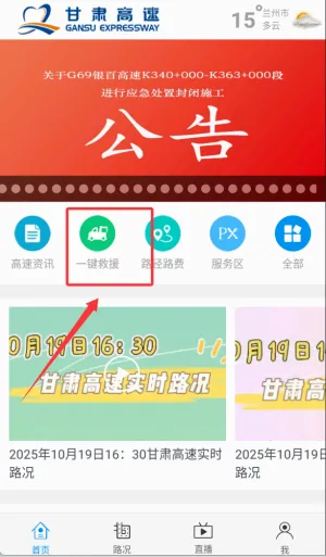 甘肃高速(高速出行服务) 甘肃高速(高速出行服务)