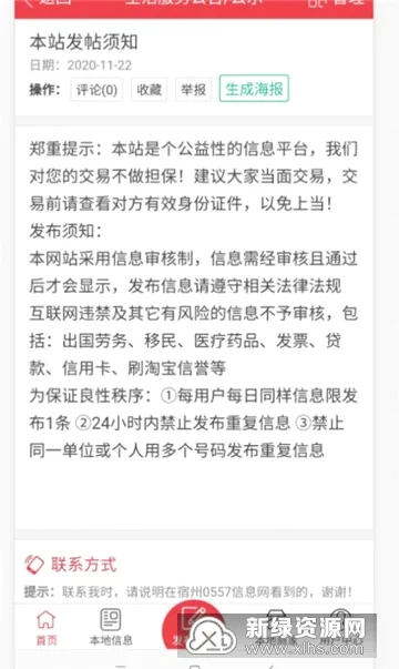 宿州信息网2026官方最新版本 宿州信息网2026官方最新版本