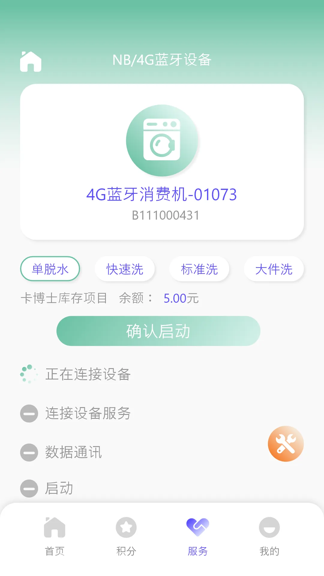 ����ʿ(�����豸��������)v2.12 �ٷ�����
