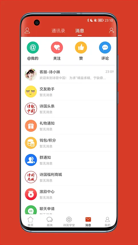 诗歌中国(诗歌交流平台) 诗歌中国(诗歌交流平台)