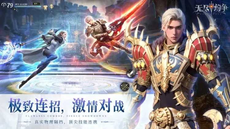 无尽纷争最新手机版 无尽纷争最新手机版