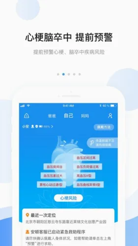 安顿医生(健康监测软件) 安顿医生(健康监测软件)