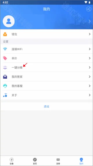 云控电表(电表管理软件) 云控电表(电表管理软件)