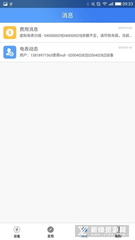 云控电表(电表管理软件) 云控电表(电表管理软件)