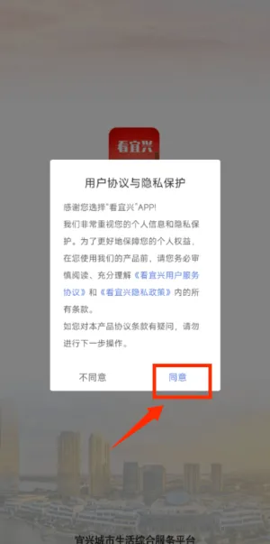 看宜兴(宜兴综合服务平台) 看宜兴(宜兴综合服务平台)