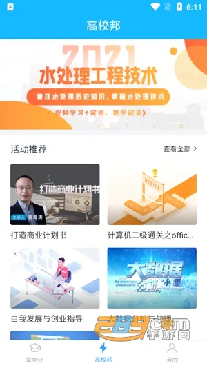 高校邦(在线教育平台) 高校邦(在线教育平台)