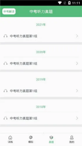 初中英语听力(英语听力学习软件) 初中英语听力(英语听力学习软件)