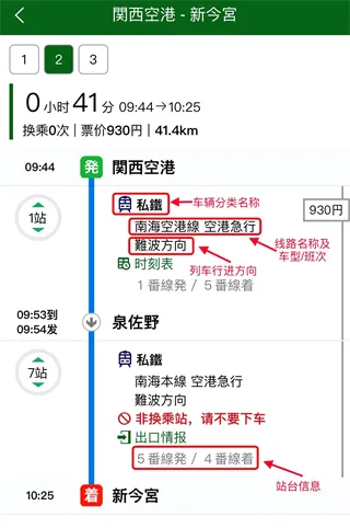换乘案内(日本交通出行软件) 换乘案内(日本交通出行软件)