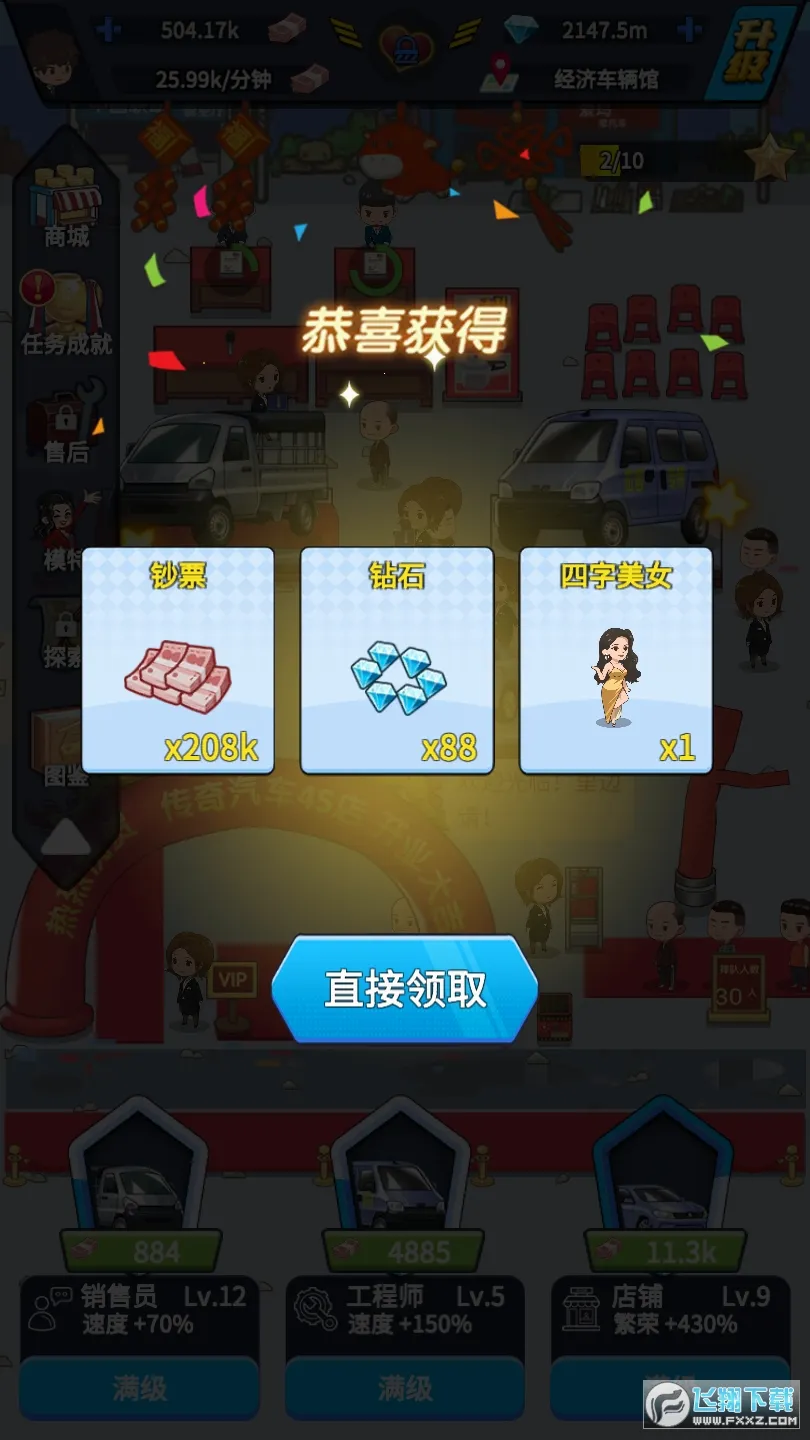 ����������˾(������Ӫ��Ϸ)v1.0.0 ��Ѱ�
