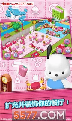 hellokitty美食小镇无限金币版2026官方最新版本 hellokitty美食小镇无限金币版2026官方最新版本