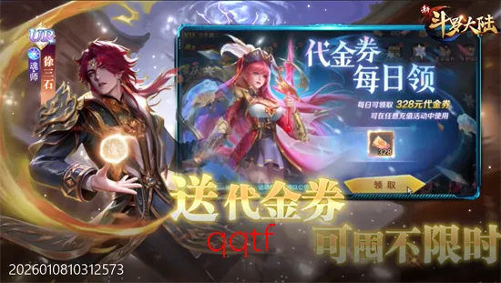 新斗罗大陆(斗罗题材手游) 新斗罗大陆(斗罗题材手游)