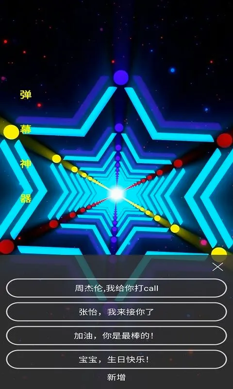 手持弹幕最新手机版 手持弹幕最新手机版