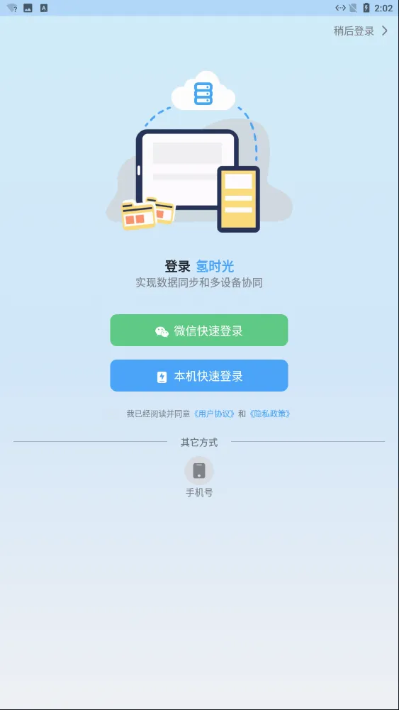 氢时光(时间管理工具) 氢时光(时间管理工具)