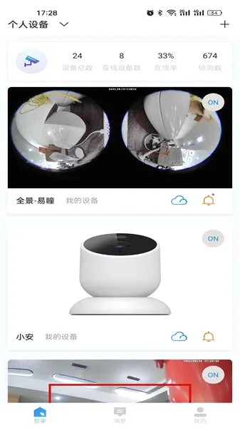 ����ô(�����豸����)v1.18.35.162 ��׿��