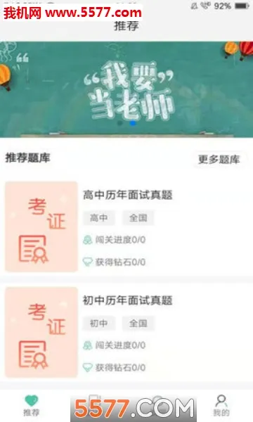 ȫ�񿼽�ʦ(��ʦ����ѧϰ����)v3.3.6 ��Ѱ�