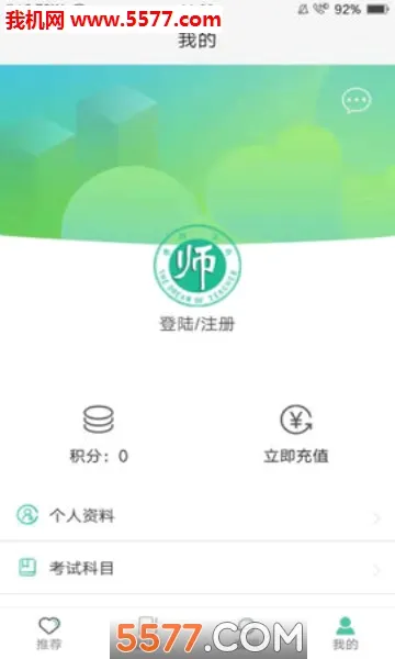 ȫ�񿼽�ʦ(��ʦ����ѧϰ����)v3.3.6 ��Ѱ�