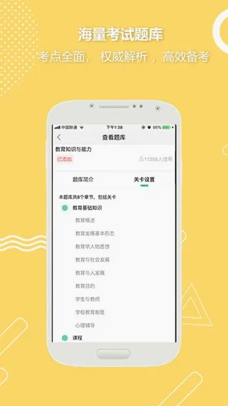 全民考教师(教师考试学习软件) 全民考教师(教师考试学习软件)