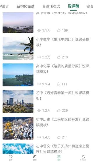 全民考教师(教师考试学习软件) 全民考教师(教师考试学习软件)