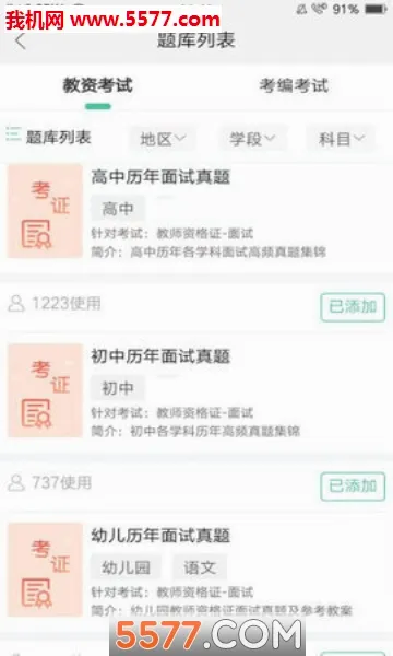ȫ�񿼽�ʦ(��ʦ����ѧϰ����)v3.3.6 ��Ѱ�