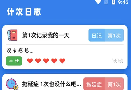 计次郎(次数记录工具) 计次郎(次数记录工具)
