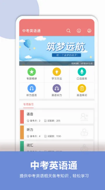 中考英语通安卓版手机版 中考英语通安卓版手机版
