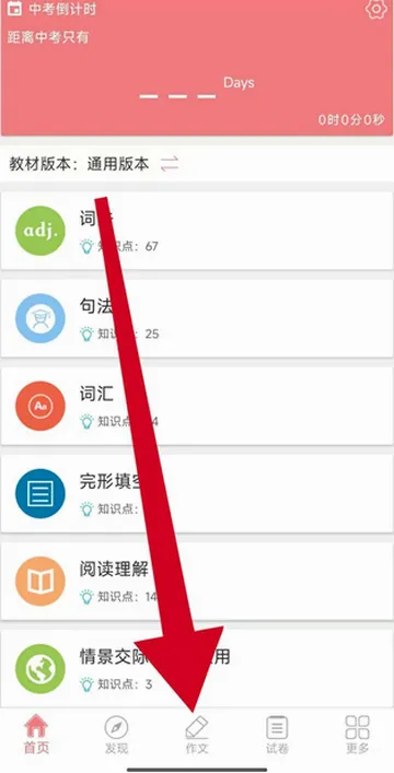 中考英语通安卓版手机版 中考英语通安卓版手机版