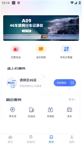 智车管家最新手机版 智车管家最新手机版