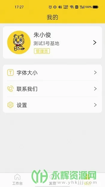 虎宝管家2026最新版本 虎宝管家2026最新版本