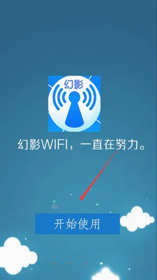 幻影WIFI(WIFI管理软件) 幻影WIFI(WIFI管理软件)