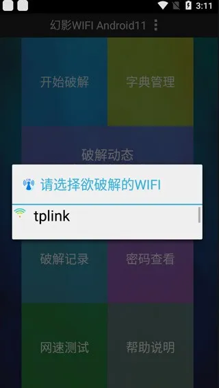 幻影WIFI(WIFI管理软件) 幻影WIFI(WIFI管理软件)