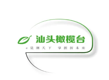 汕头橄榄台2026最新版本 汕头橄榄台2026最新版本
