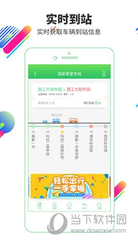 易公交(公交查询软件) 易公交(公交查询软件)