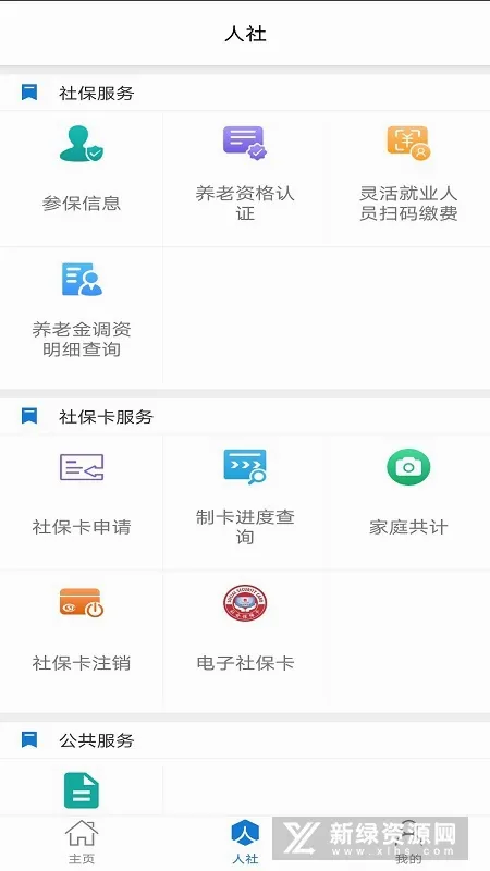 德州人社(社保服务平台) 德州人社(社保服务平台)