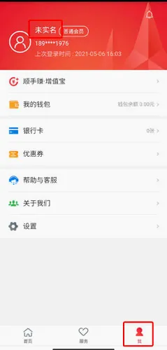 顺丰金融(金融理财平台) 顺丰金融(金融理财平台)