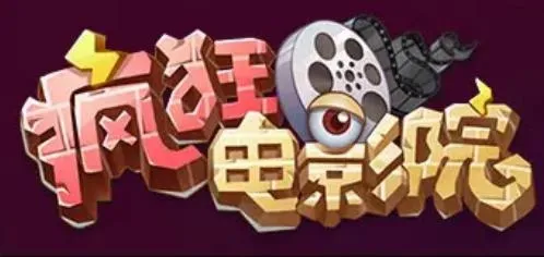 疯狂电影院2026最新版本 疯狂电影院2026最新版本