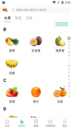 果蔬百科安卓版手机版 果蔬百科安卓版手机版