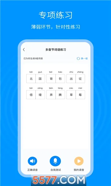 ��ͨ������ͨ(��ͨ��ѧϰ����)v1.2.5 �ֻ���