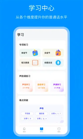 普通话考试通(普通话学习软件) 普通话考试通(普通话学习软件)