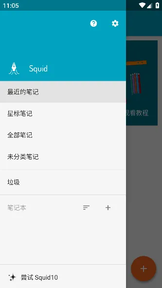 Squid(手写笔记软件) Squid(手写笔记软件)