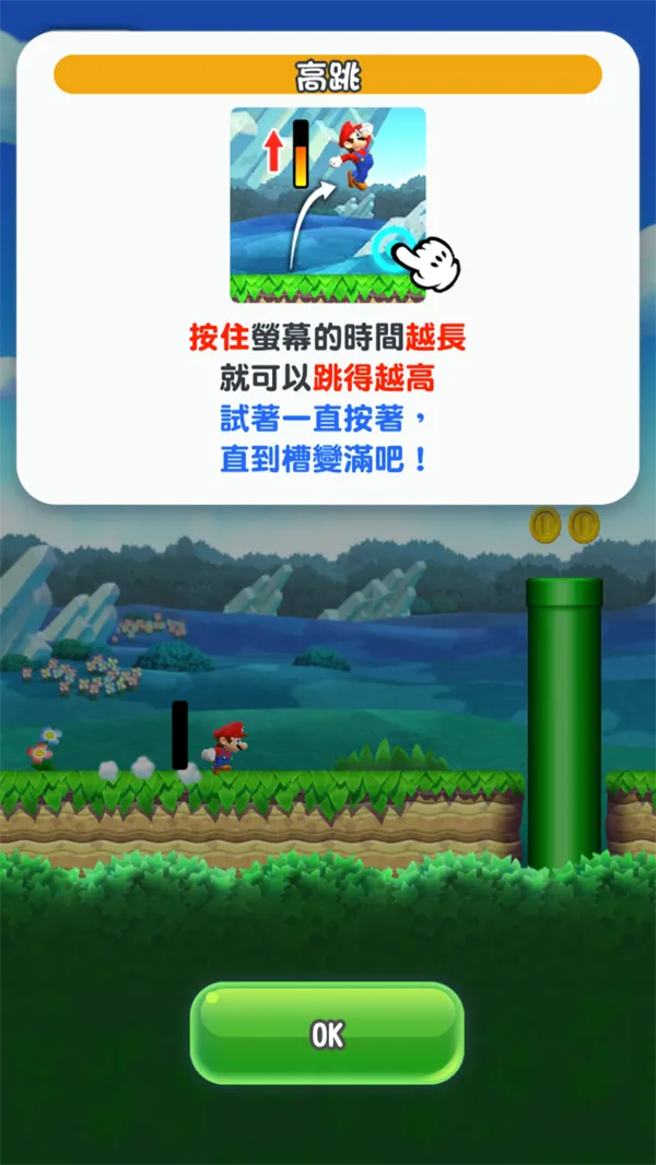 超级马里奥跑酷手机版 超级马里奥跑酷手机版