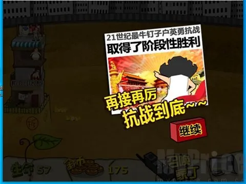 钉子户大战拆迁队破解版 钉子户大战拆迁队破解版
