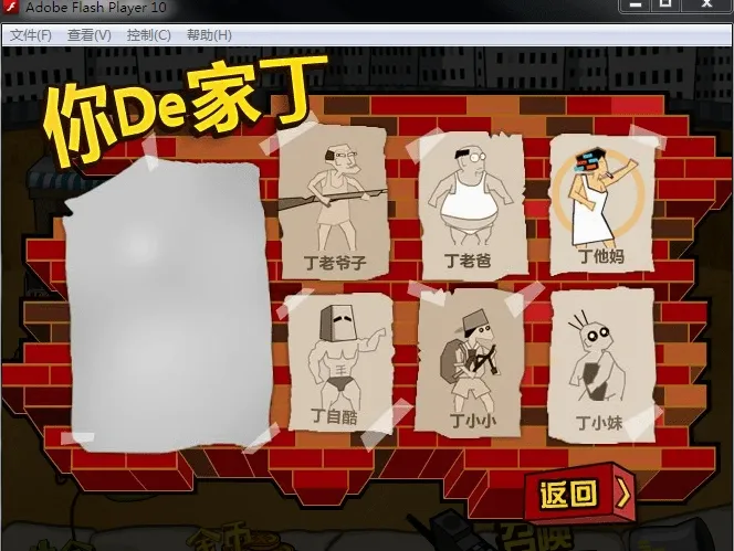 钉子户大战拆迁队破解版 钉子户大战拆迁队破解版