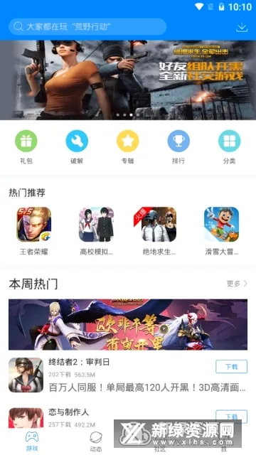 快吧游戏盒破解版 快吧游戏盒破解版